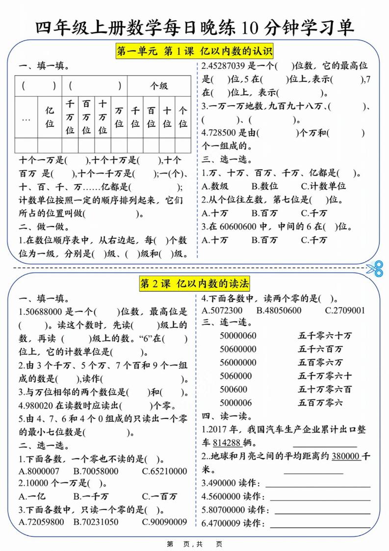 四上数学每日晚练10分钟学习单（含答案40页）-共项网
