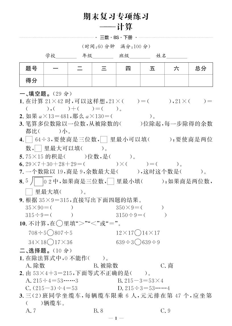 三下北师大版数学【期末专项+期末押题卷】-共项网