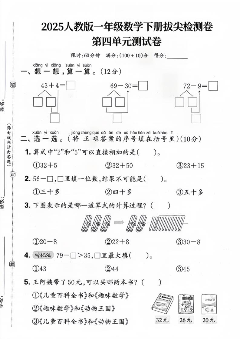 一下数学人教版四单元试卷（3套）-共项网