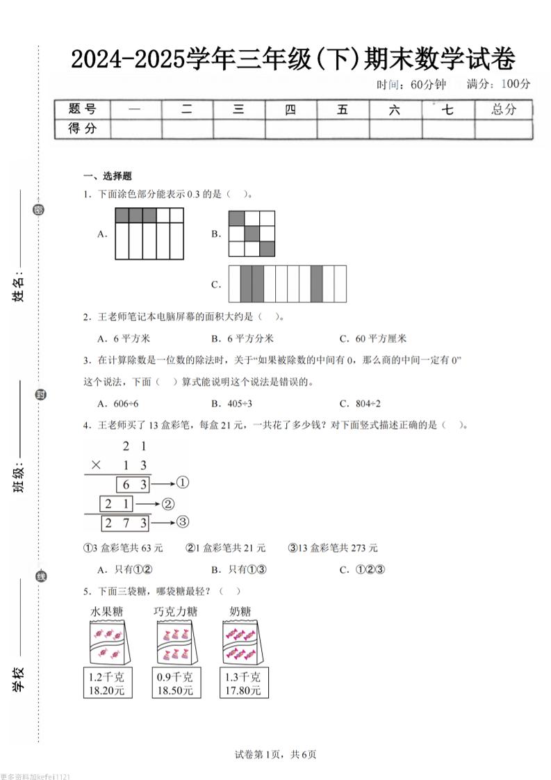 24-25三下数学（青岛版）期末试卷4-共项网