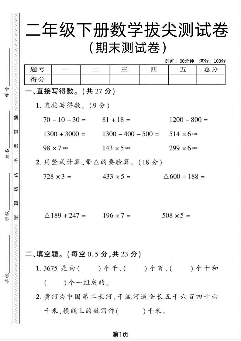 二下青岛54版数学期末拔尖测试卷1（4页）-共项网