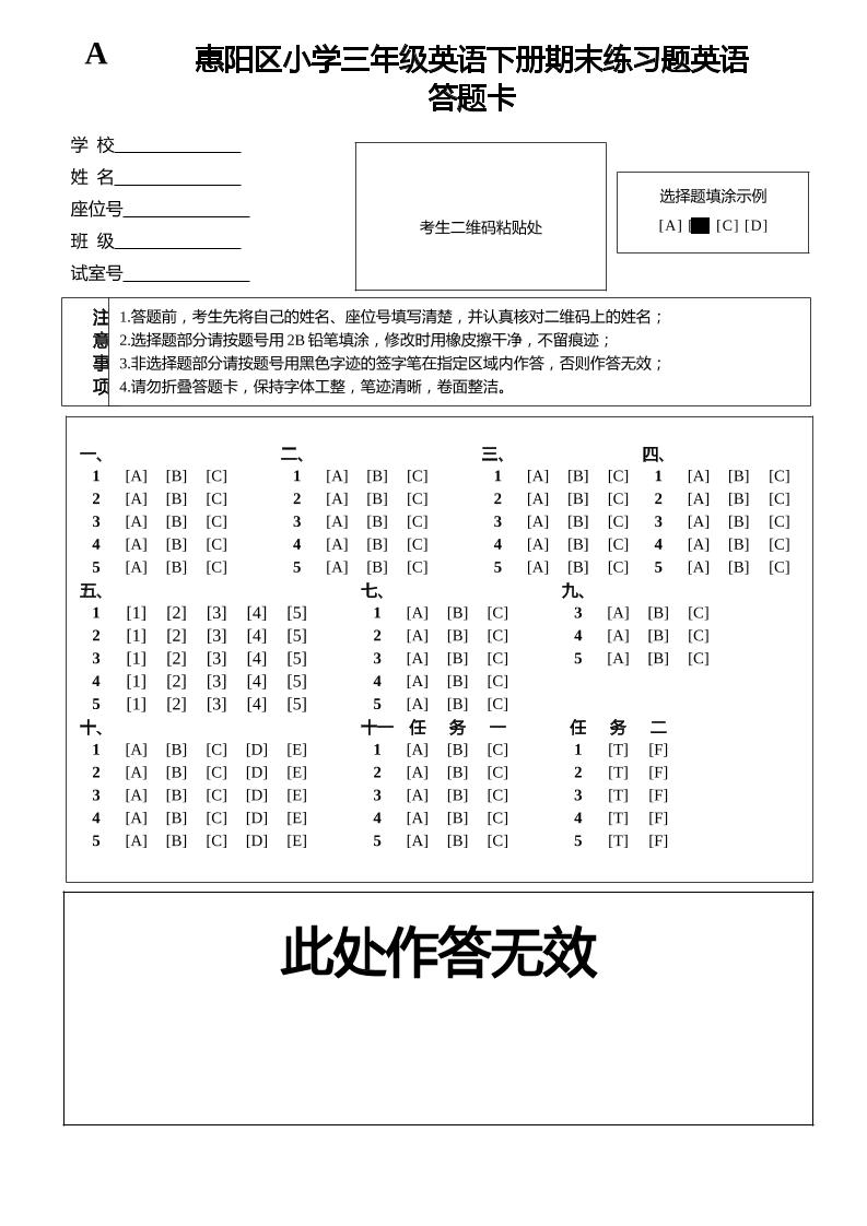 人教版（PEP）三年级英语下册Unit1-6期末素养情境卷2答题卡-共项网