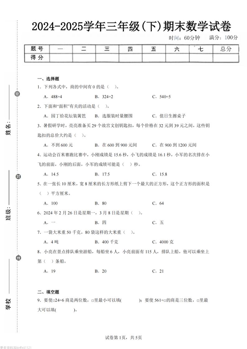 24-25三下数学（青岛版）期末试卷3-共项网