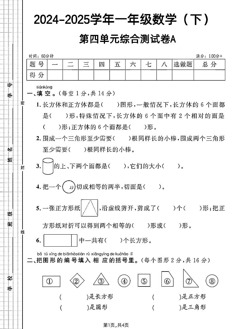 北师大版一年级下册数学第四单元综合测试A卷-共项网