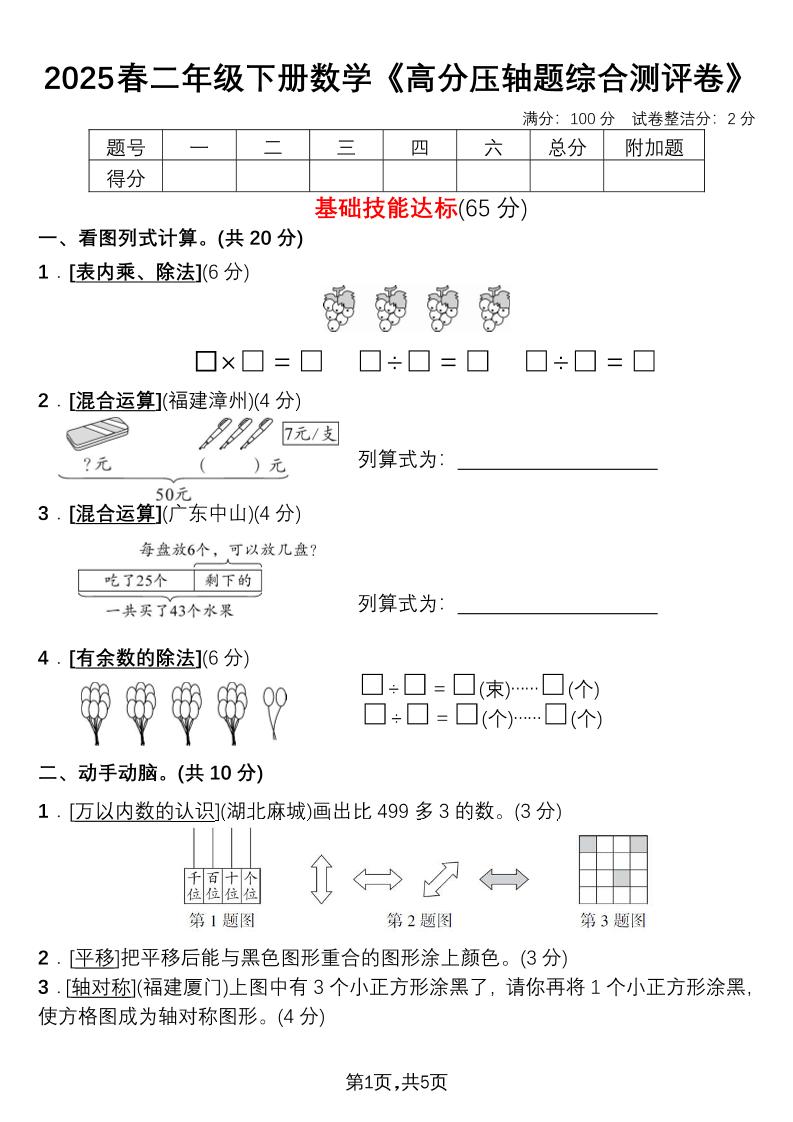 二下数学高分压轴题综合测评卷-共项网