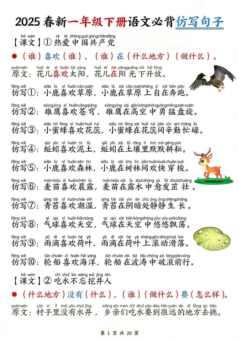 新一年级下册语文句子仿写-共项网