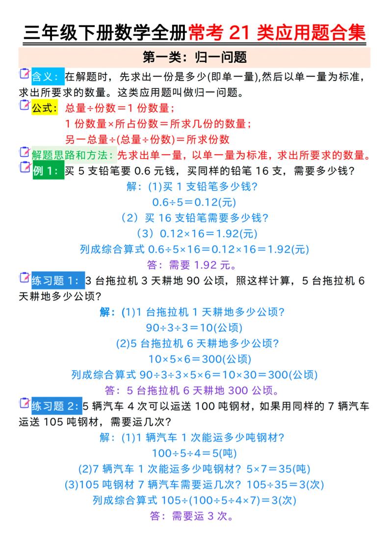 三年级下册数学全册常考21类应用题合集（答案）-共项网