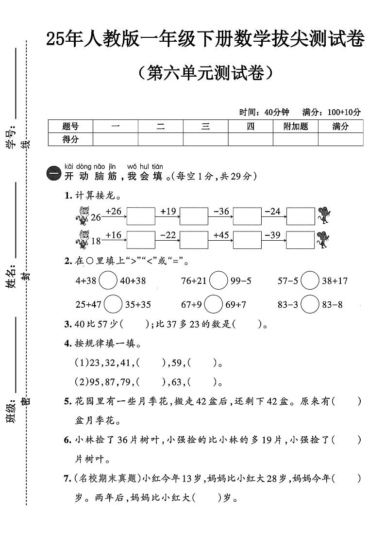 人教版一年级下册数学第六单元测试卷-共项网