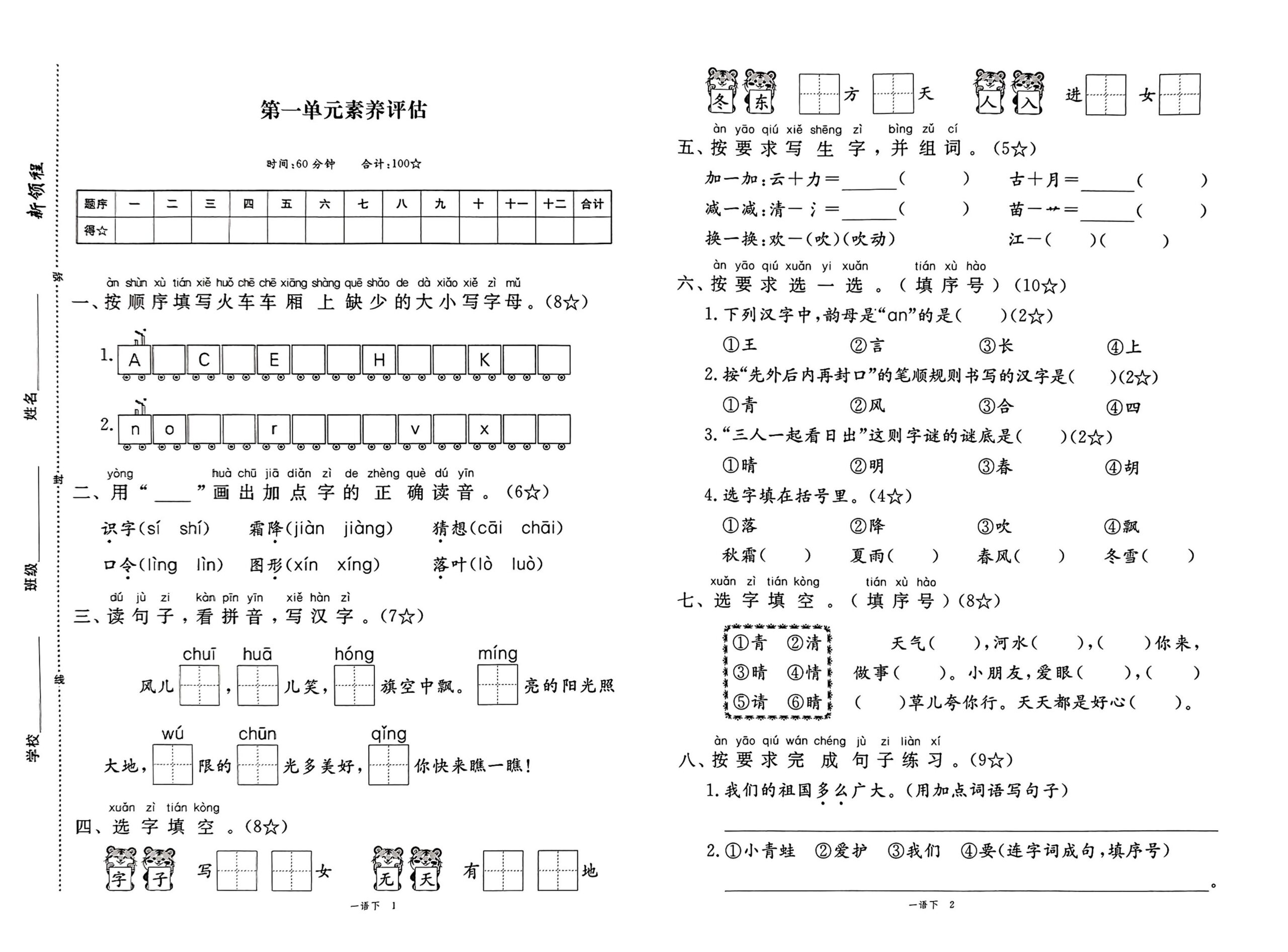 25春一下语文《新领程试卷及答案》-共项网
