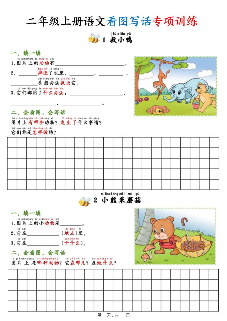 二上语文看图写话专项训练20篇（含范文20页）-共项网