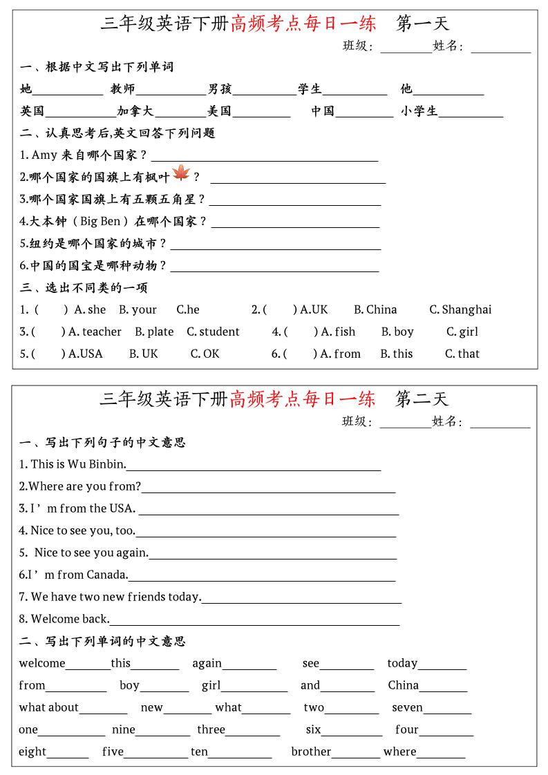 英语高频考点每日一练小纸条三年级下册-共项网