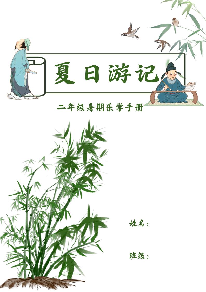 2025二年级下语文暑假作业-共项网