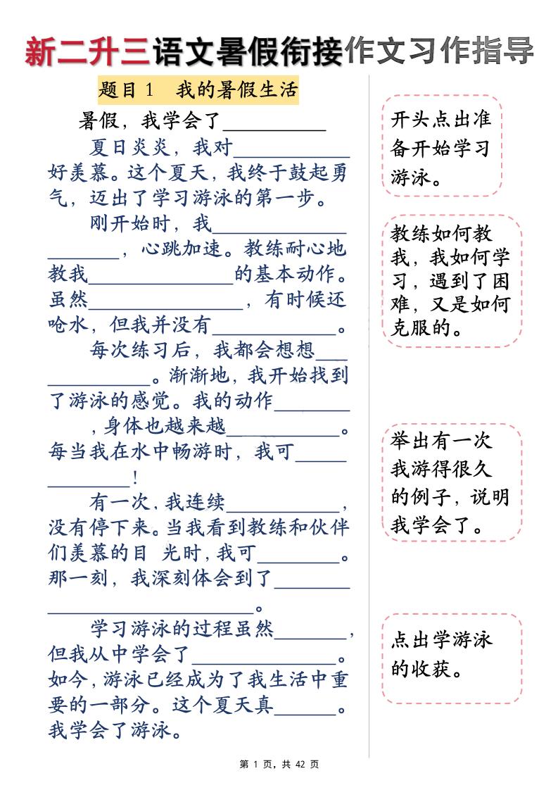 新二升三语文暑假衔接作文习作指导（含范文42页）三上-共项网
