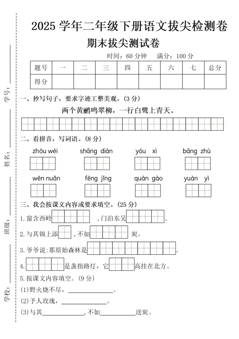 2025学年二年级下册语文期末测试卷-共项网