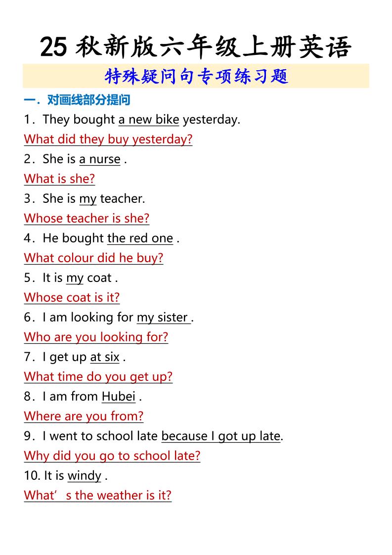 【2025秋新版】六年级上册英语特殊疑问句专项练习题-共项网