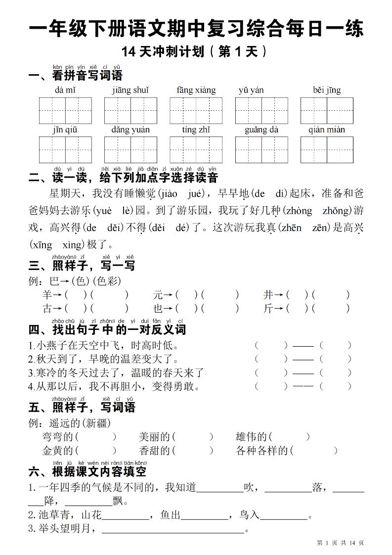 一下语文期中每日一练-共项网
