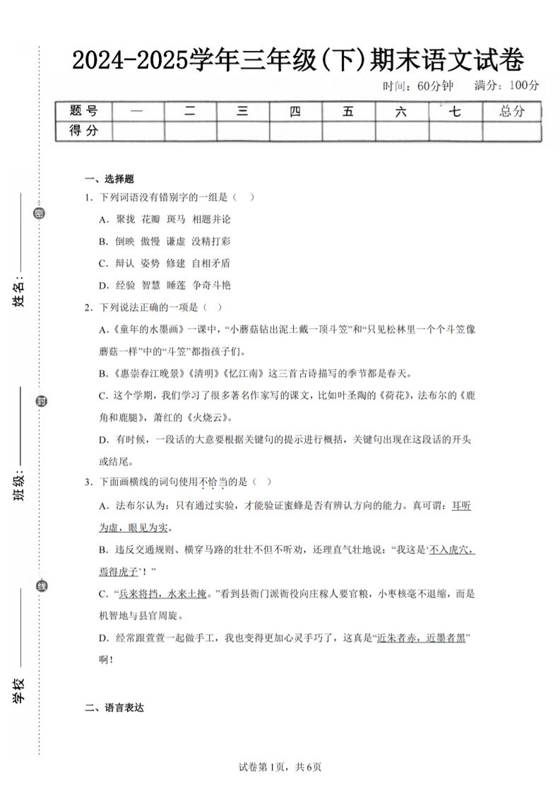 24-25三下语文期末试卷四（含答案13页）-共项网