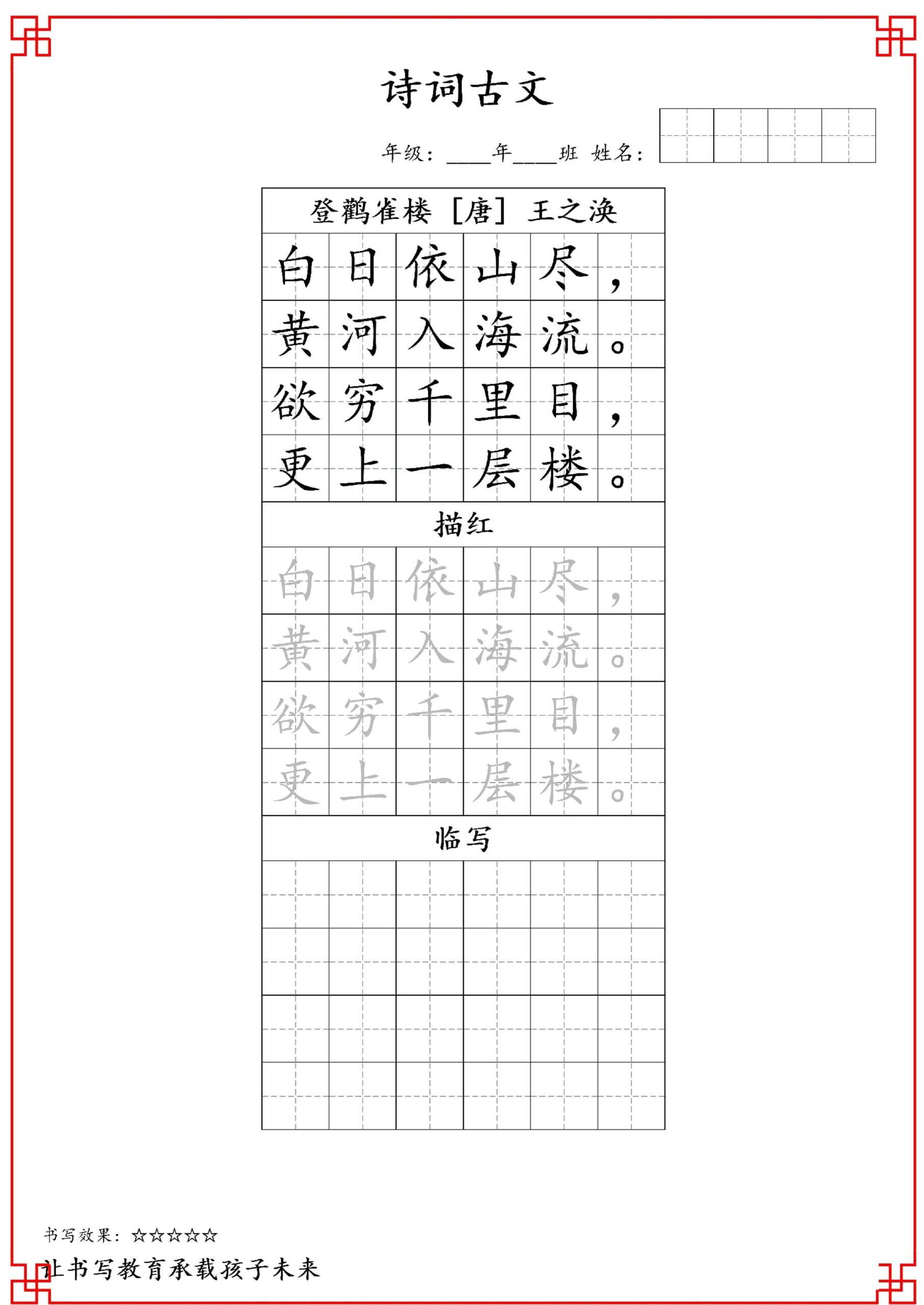 古诗字帖-二年级古诗词字帖-二上语文-共项网