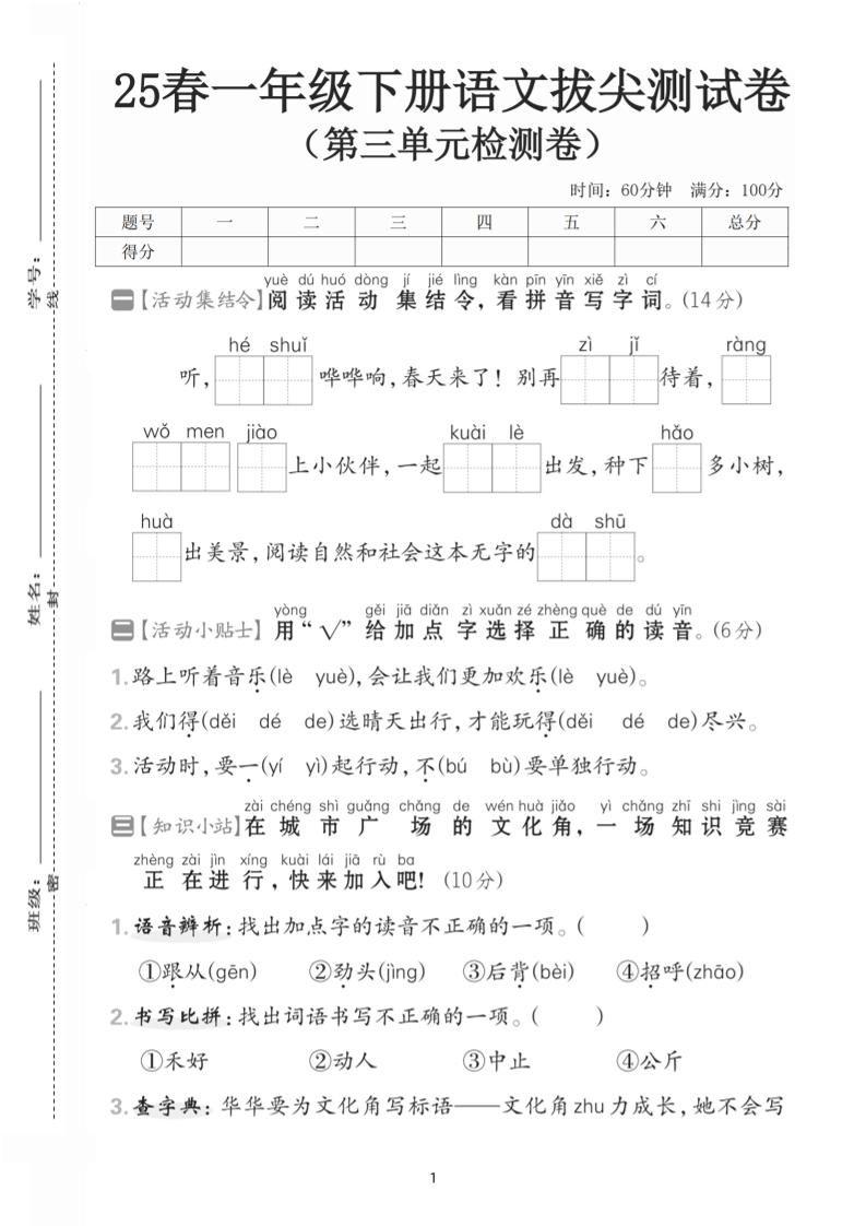 25一下语文第三单元拔尖测试卷-听，河水（含答案5页）-共项网