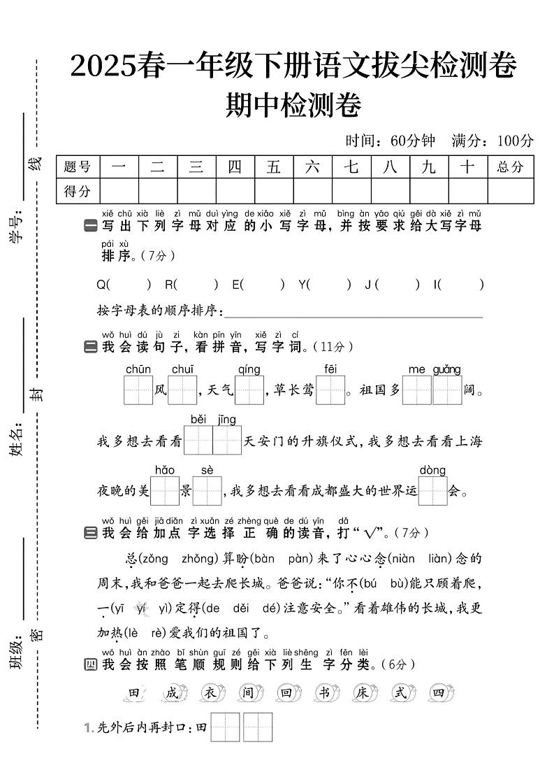 一下语文期中拔尖检测卷2-共项网