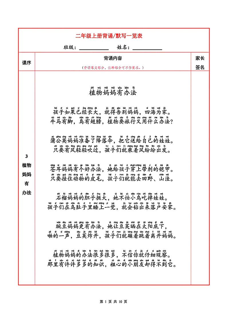 二上语文必背内容+默写表-共项网