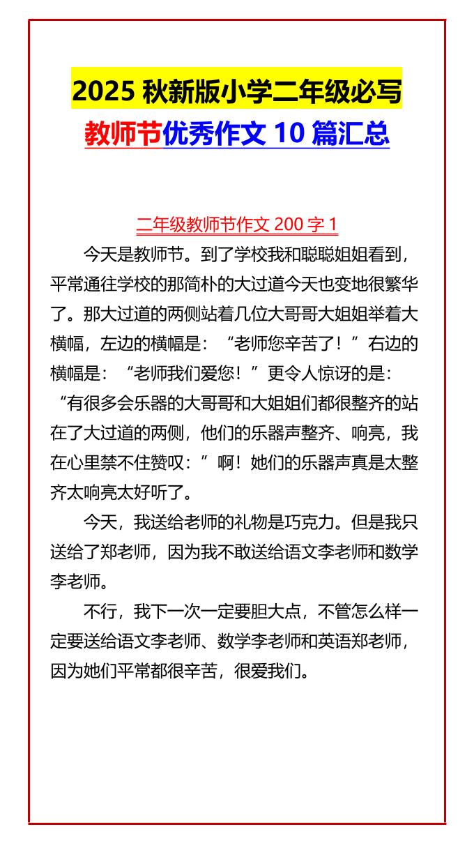 【2025秋新版】小学二年级必写教师节优秀作文10篇汇总-二上语文-共项网