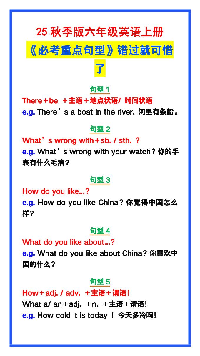 【2025秋新版】六年级英语上册《必考重点句型》错过就太可惜了！-共项网