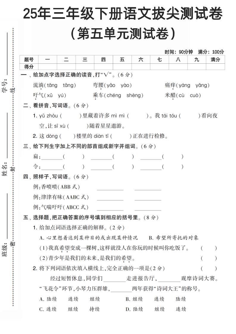 三下语文第五单元测试卷-共项网