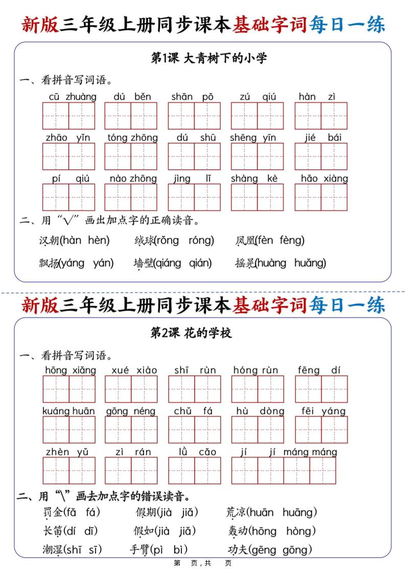 25新三上语文同步课本基础字词每日一练（含答案19页）-共项网