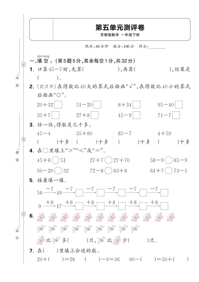 新一下苏教版数学第五单元测试卷（含答案）-共项网