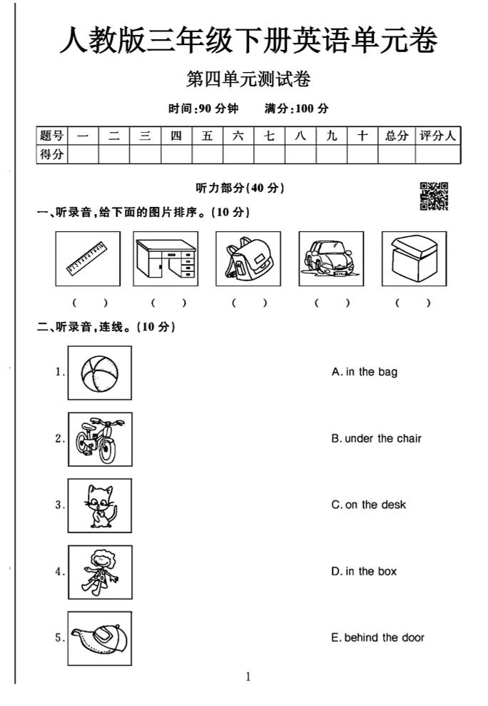 三年级下英语第四单元检测卷《人教PEP》-共项网