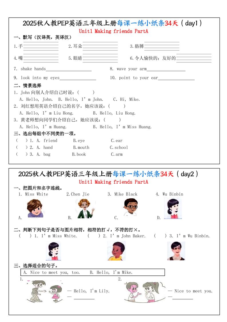 25秋人教PEP三上英语每课一练小纸条34天（含答案25页）-共项网