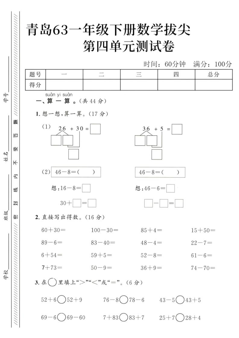 2025青岛63一下数学第四单元拔尖测试卷1-共项网
