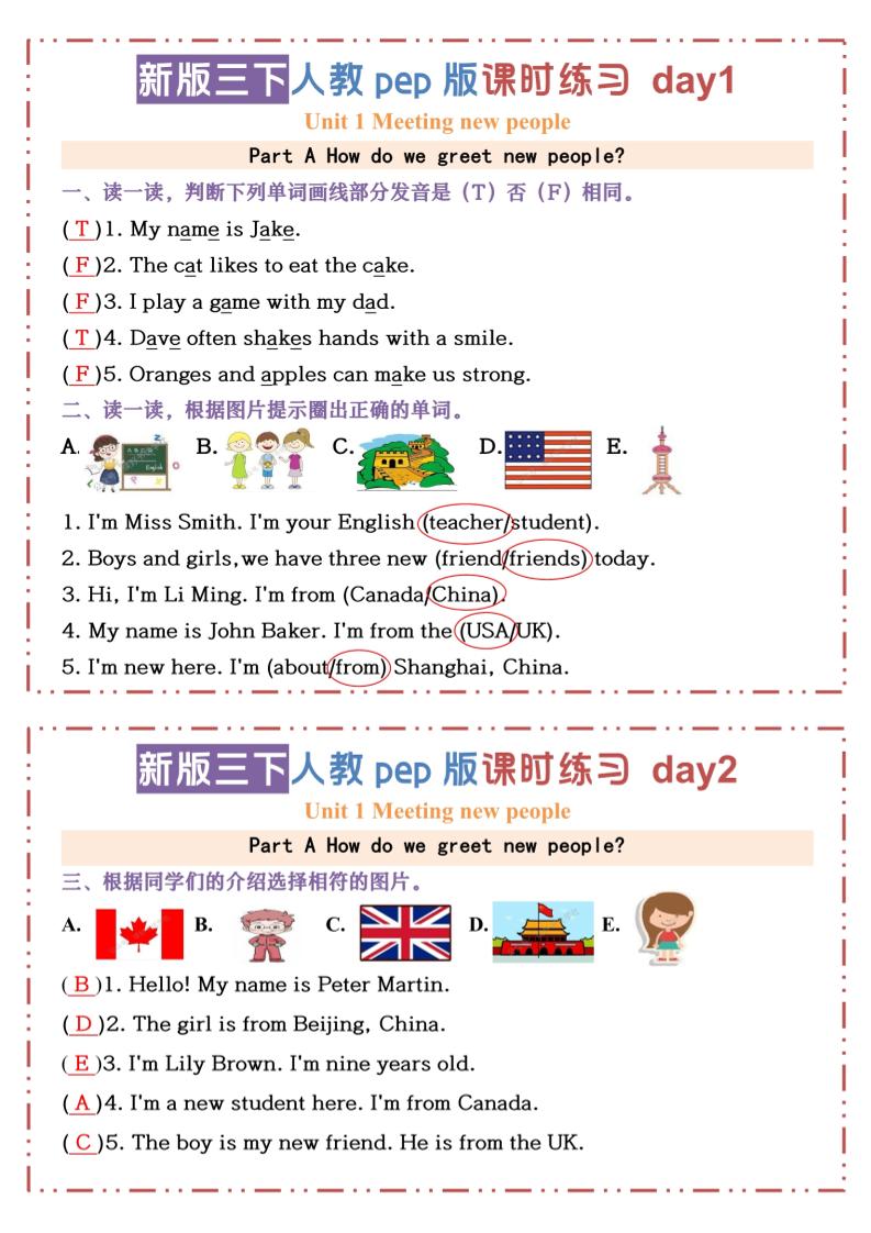 三下人教版PEP英语【U1-U3课时练习小纸条（答案）】-共项网