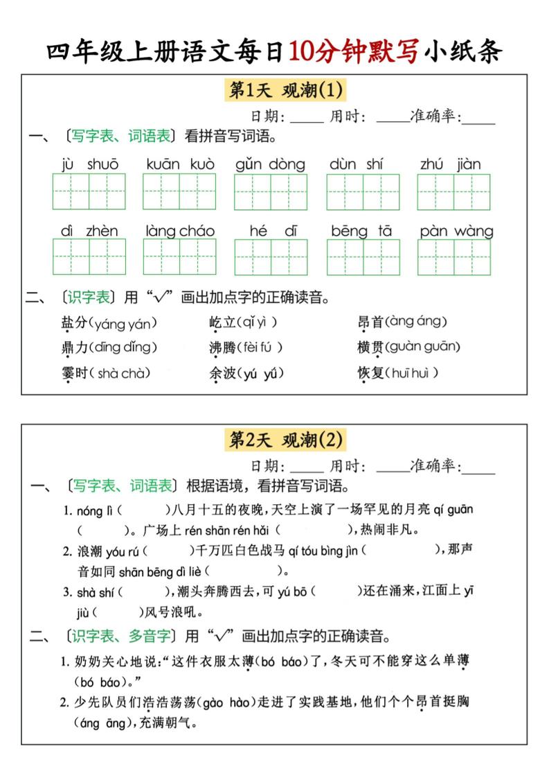 四上语文每日10分钟默写小纸条68天（含答案47页）-共项网
