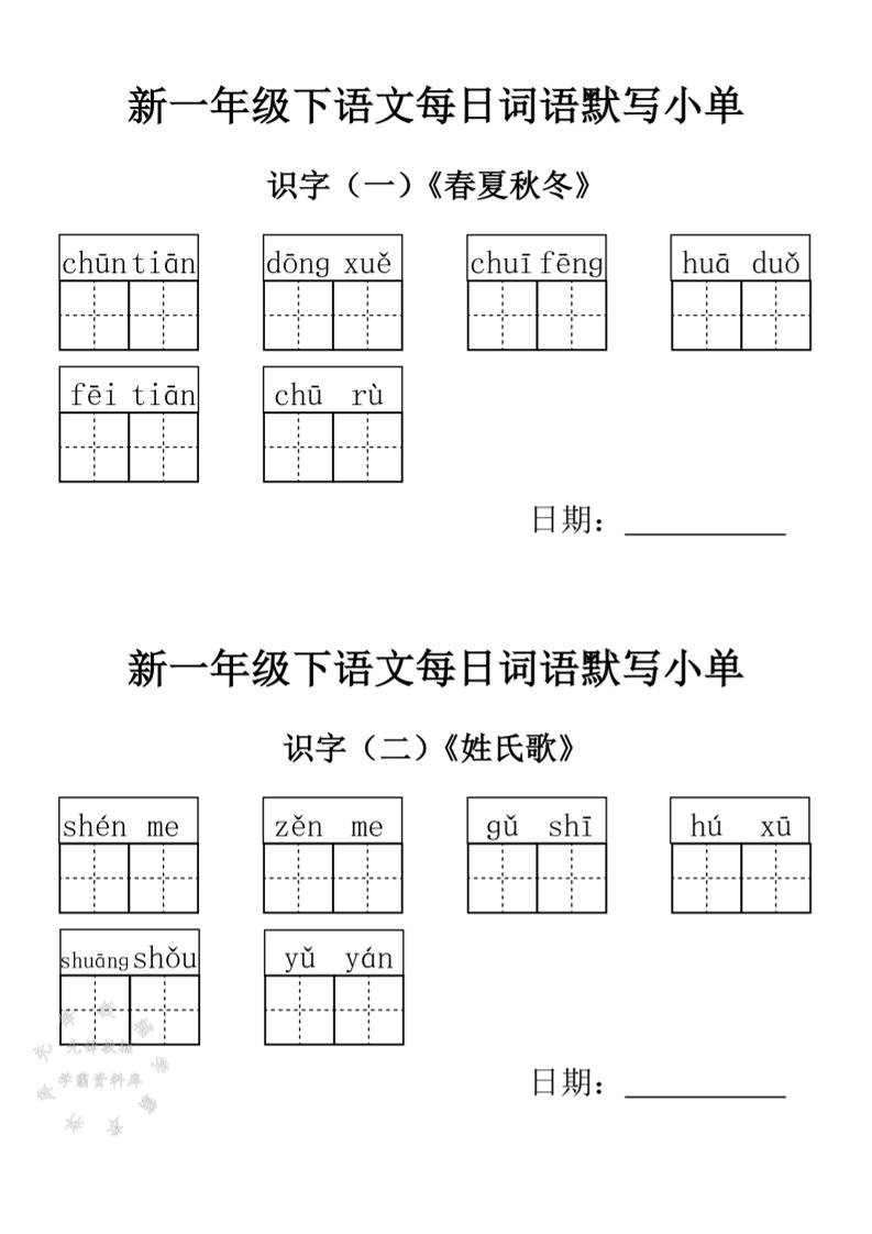 2025新一年级下语文词语默写小单-共项网