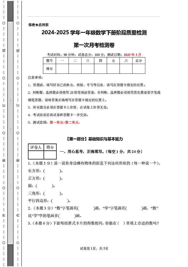 25新一下人教版数学第一次月考检测卷（含答案8页）-共项网