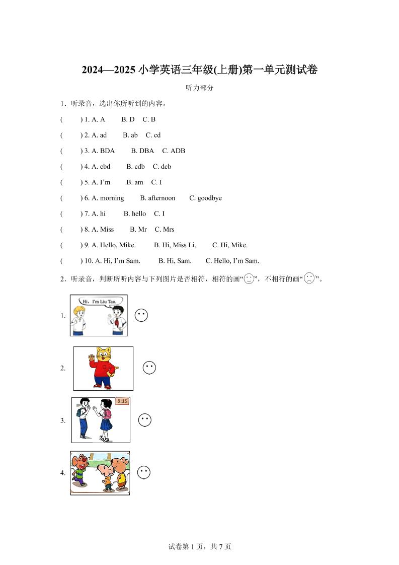 译林版（三起）（2024）英语三年级上册Unit1Hello！单元测试-共项网