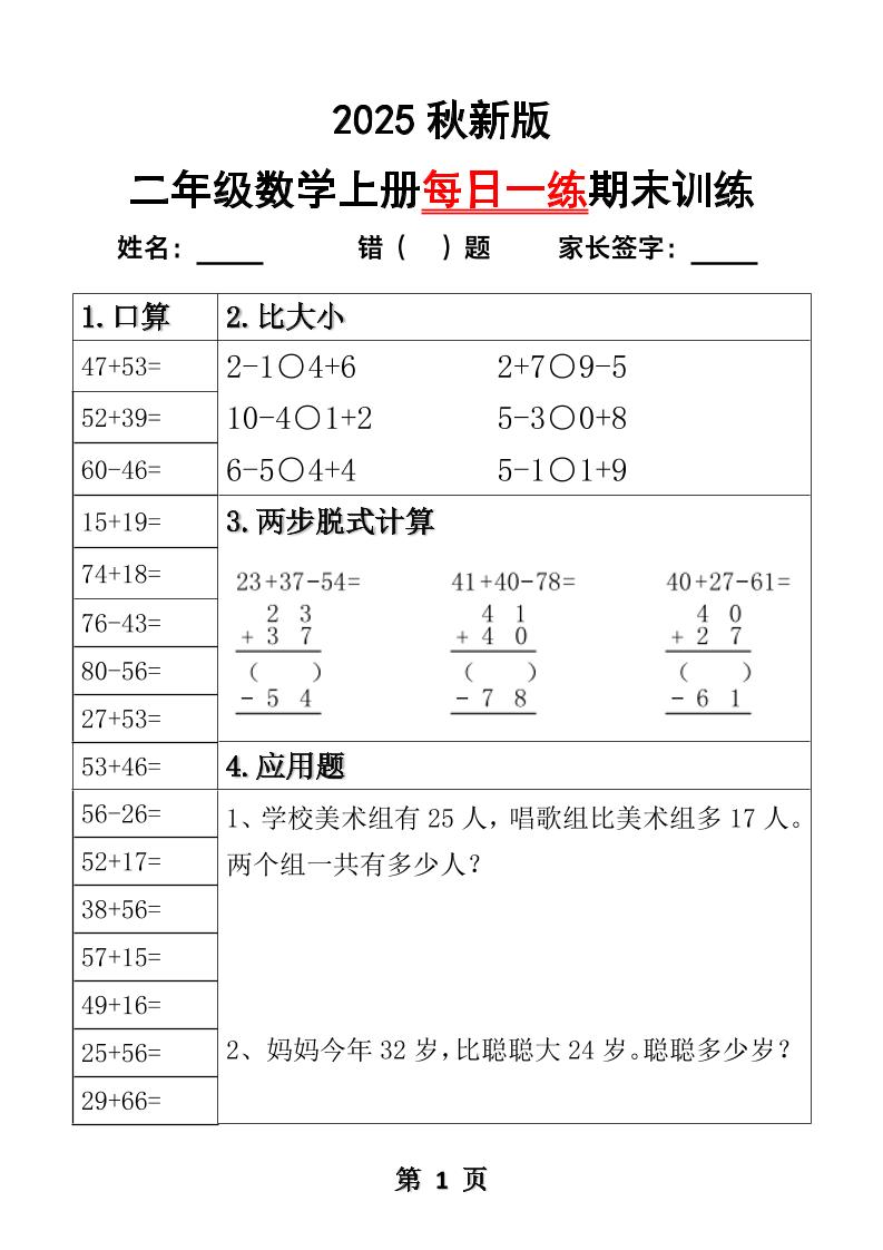 【2025秋新版】二年级数学上册每日一练期末训练-共项网