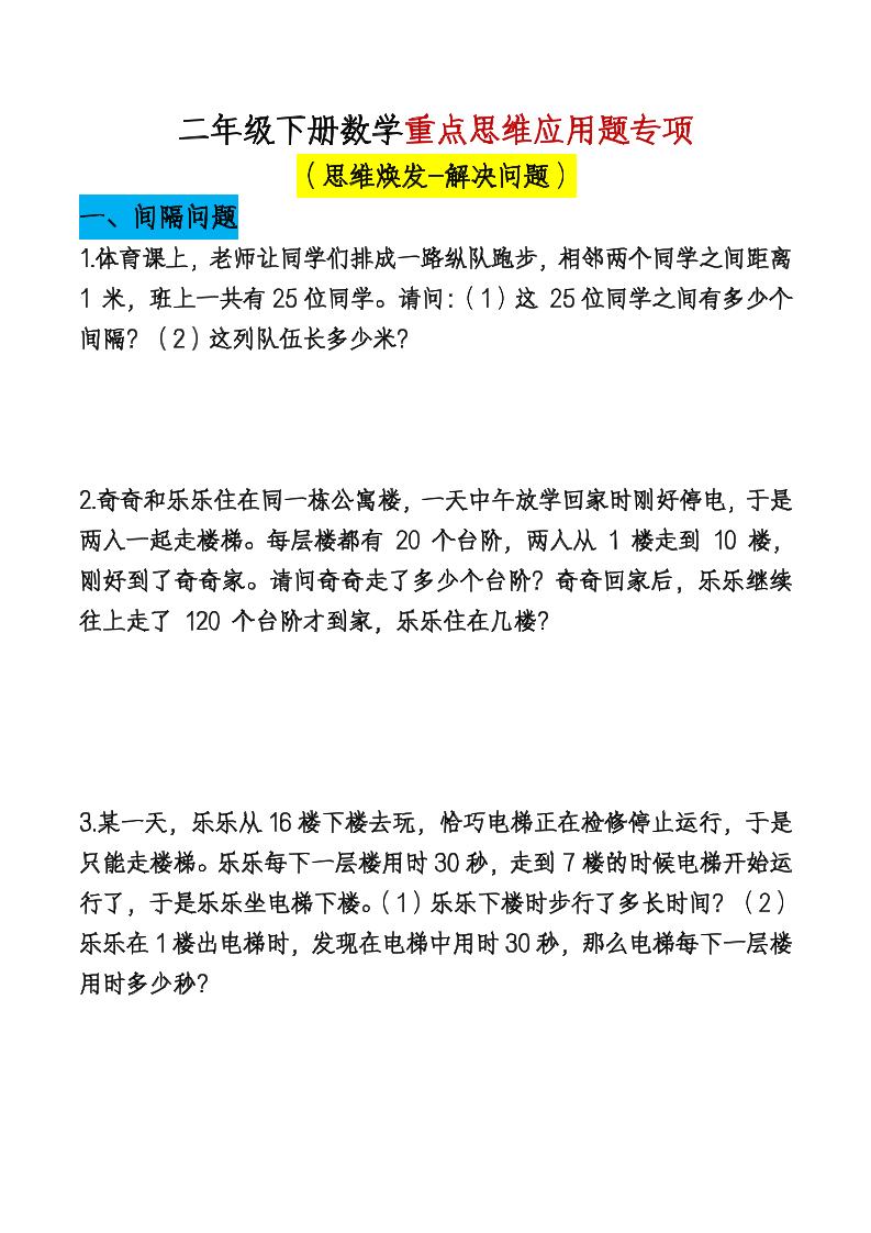 二下数学【期末总复习重点思维应用题专项（空白）】-共项网