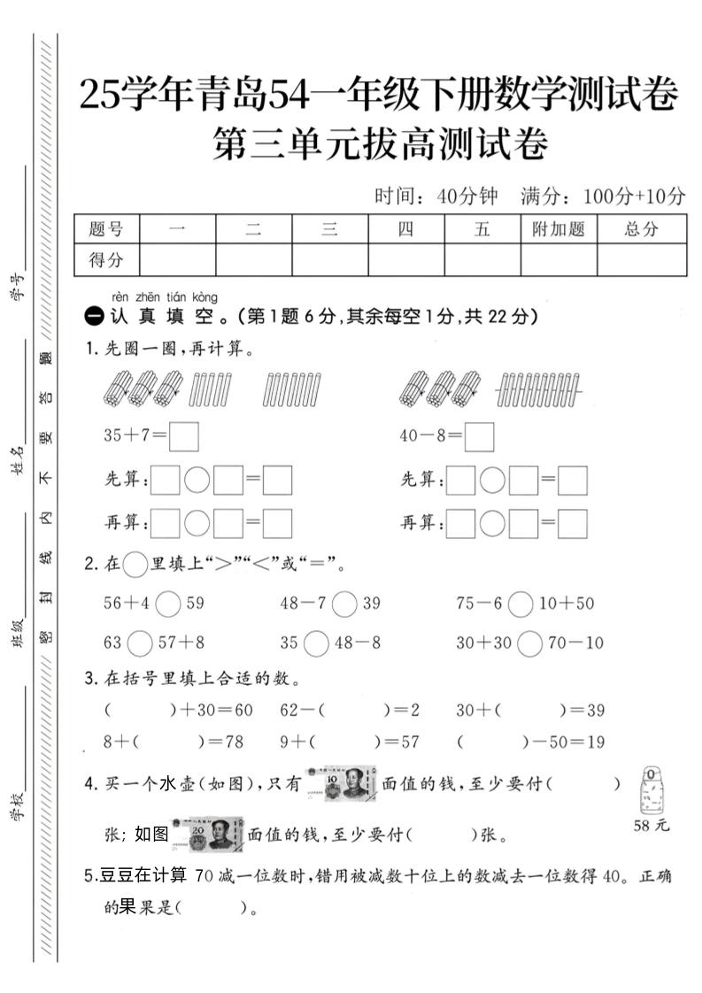 25学年青岛54一下数学第三单元拔高测试卷-共项网