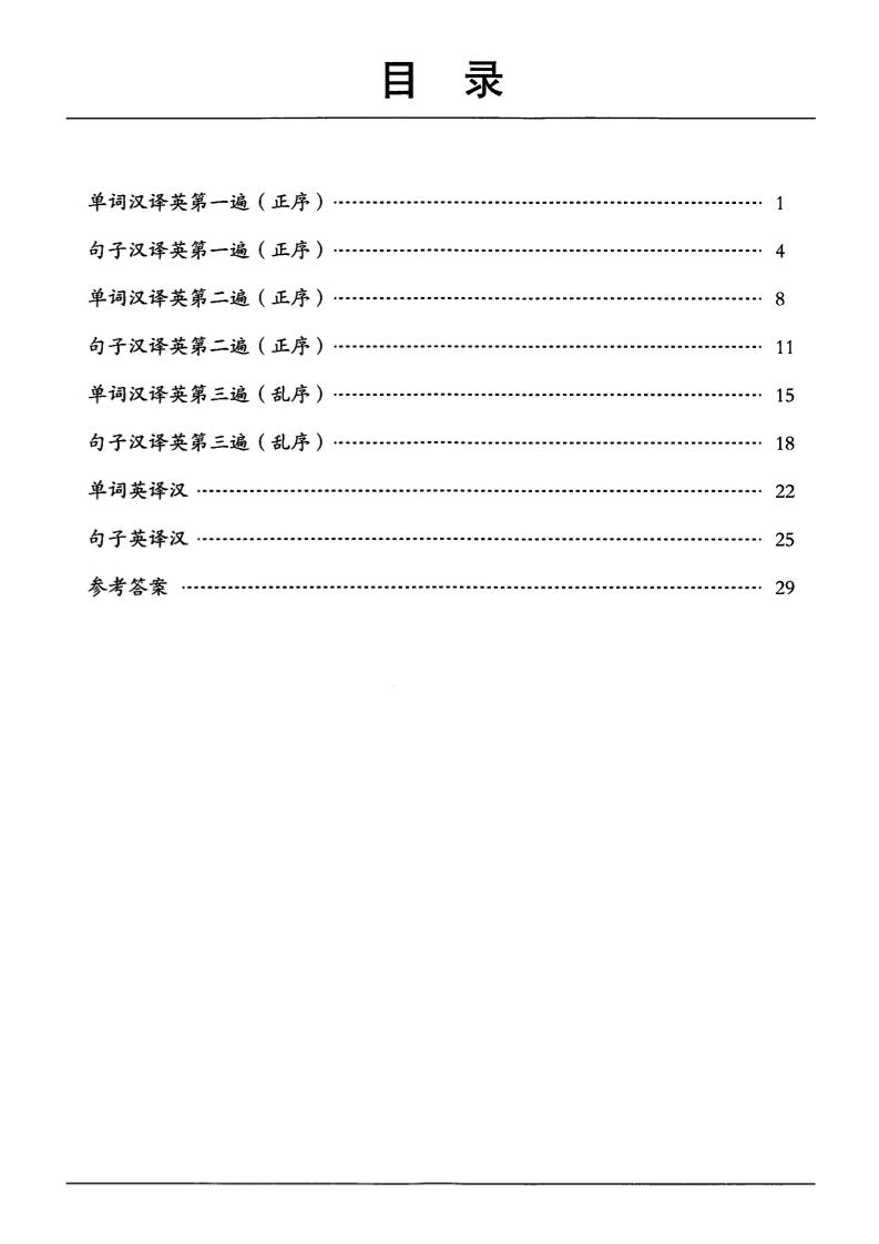 三年级下英语单词句子练习《人教PEP版》-共项网