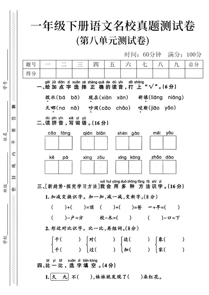 一年级下语文第八单元名校真题测试卷_-共项网