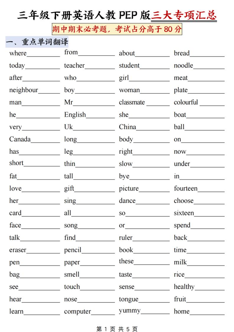 三下人教PEP版英语三大专项汇总10页-共项网