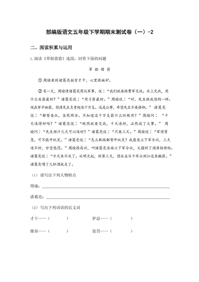 五年级下语文期末试卷一下卷部编版-共项网