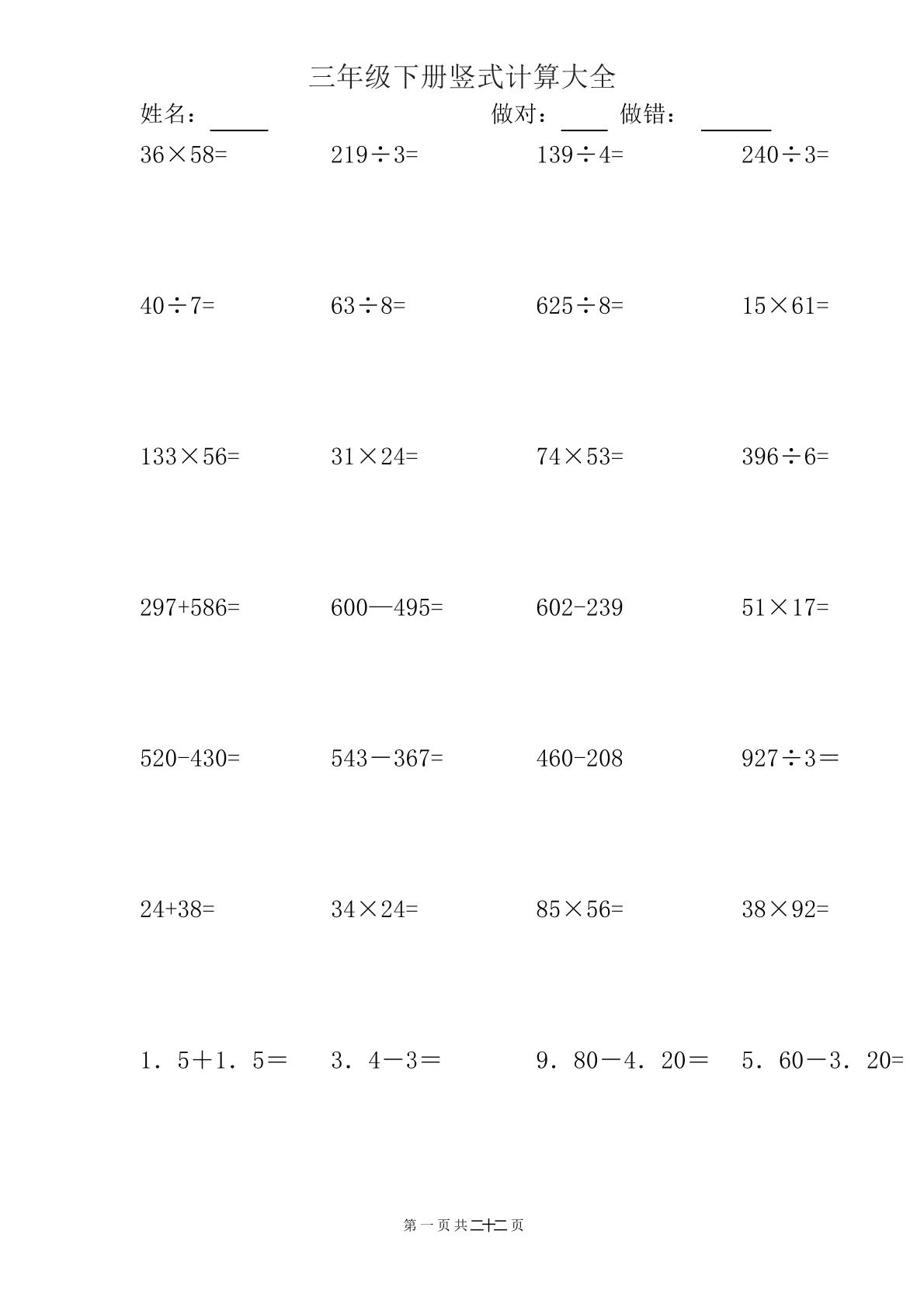 三下数学【竖式计算大全】-共项网