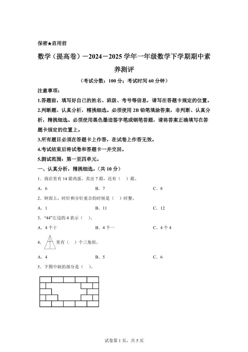 2024-2025学年青岛版一年级下册期中素养测评数学试卷（提升卷）-共项网