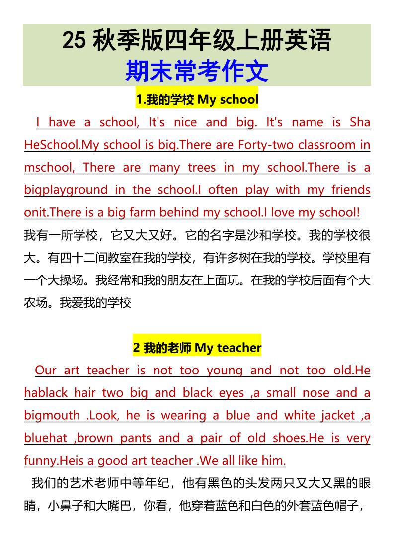 【2025秋新版】四年级上册英语•期末常考作文-共项网
