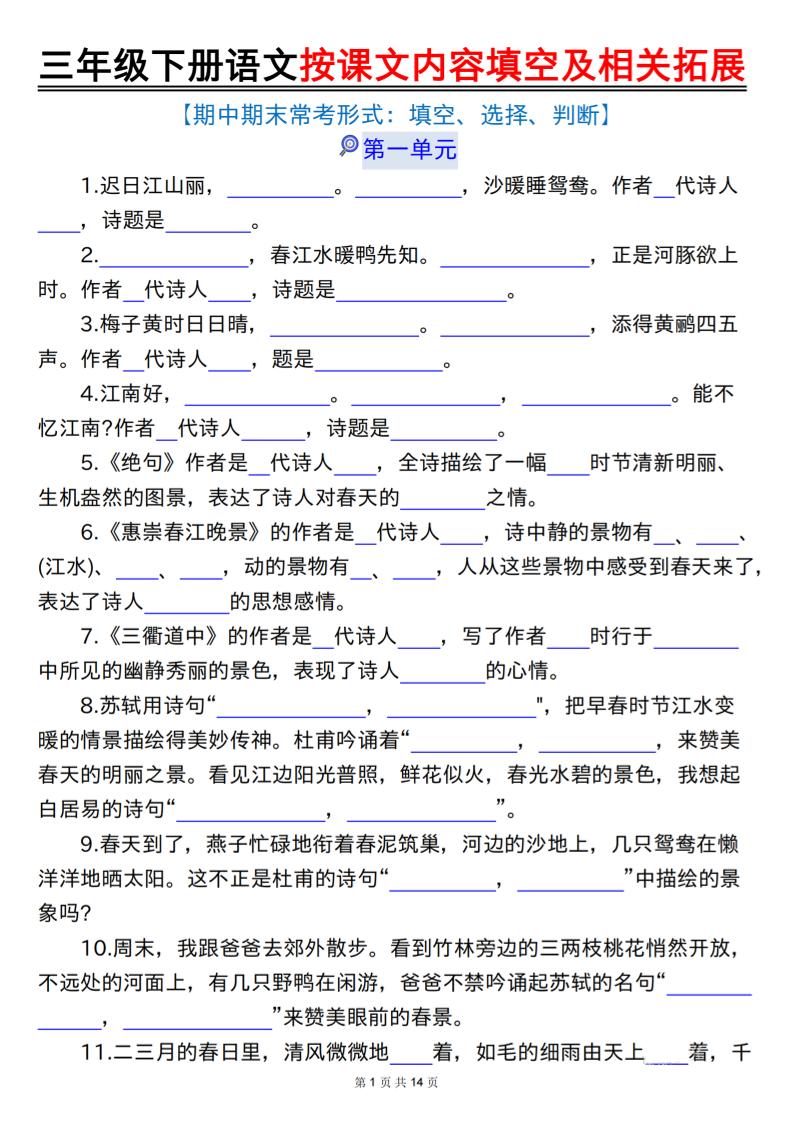 三下语文按课文内容填空及相关拓展（空白+答案28页）-共项网