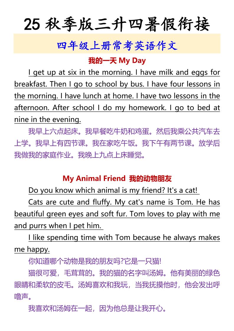 【2025秋新版】四年级上册常考英语作文-共项网